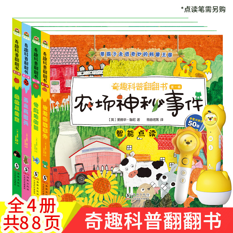 小蝌蚪小达人点读版点读版奇趣科普翻翻书第一辑共4册立体故事书1-6岁儿童图书启蒙读物游戏绘本洞洞拉拉书两岁三岁绘本撕不烂推拉