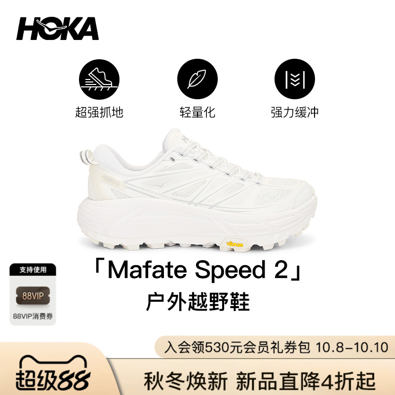 【乔欣同款】Hoka Mafate Speed 2 缓震防滑运动鞋跑步鞋玛法特2