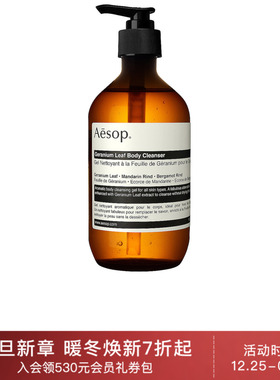 Aesop GERANIUM LEAF 沐浴液 休闲时尚潮流男REVOLVE  N/A