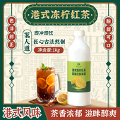 茗人道冻柠茶酸梅汤蜂蜜柚子餐饮原料商用饮料浓浆1kg