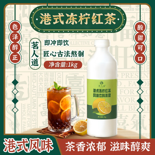 茗人道冻柠茶酸梅汤蜂蜜柚子餐饮原料商用饮料浓浆1kg