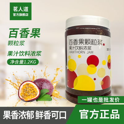 茗人道百香果柚子桂花爆款大颗粒果酱奶茶店原料商用饮料浓浆1L