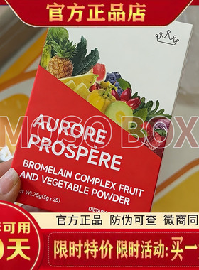 Aurore-Prospère瑞士超模小紫饮纯净提取植物凤梨蛋白酶小紫饮料