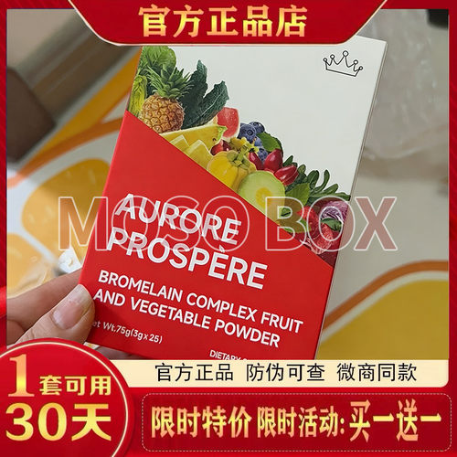 Aurore-Prospère瑞士超模小紫饮纯净提取植物凤梨蛋白酶小紫饮料
