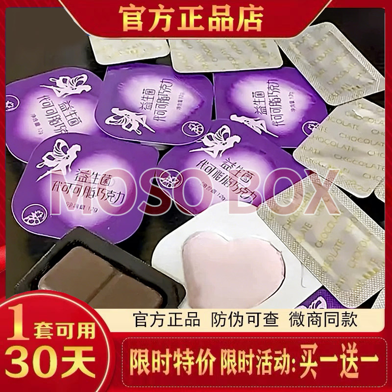 (噗噗超舒服)葡萄味益生菌巧克力心形巧克力葡萄味糖果