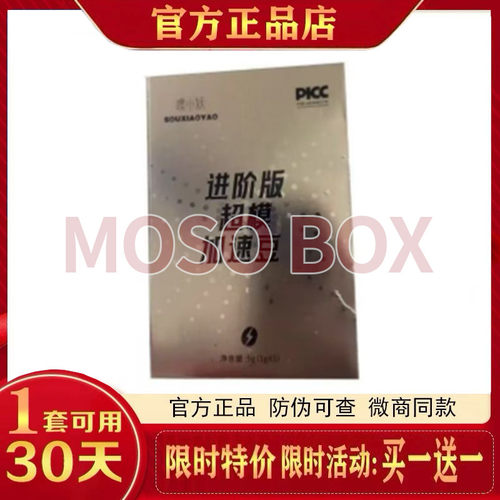 嗖小妖进阶版超模加速豆微商小红书同款压片糖果