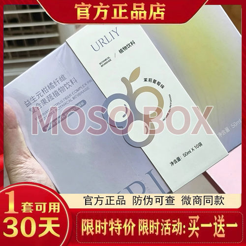 URLIY桑叶植萃益生元复合果蔬植物饮料陈一娜同款URLIY果汁2.0版