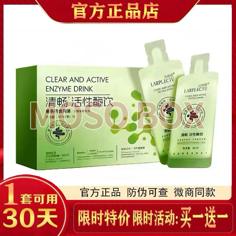 正品兰悦秀清畅活性酶饮发酵果蔬汁复合酵素饮微商同款兰悦秀酶饮