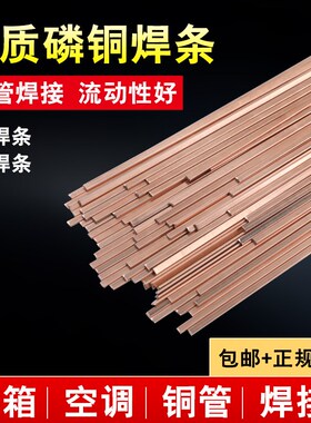 磷铜焊条L201银焊条BCu93P圆焊丝焊接空调冰箱铜管气焊扁铜氧焊条