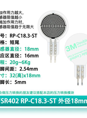 薄膜压力传感器电阻式力敏压敏足底机器人触觉FSR402FSR400FSR406