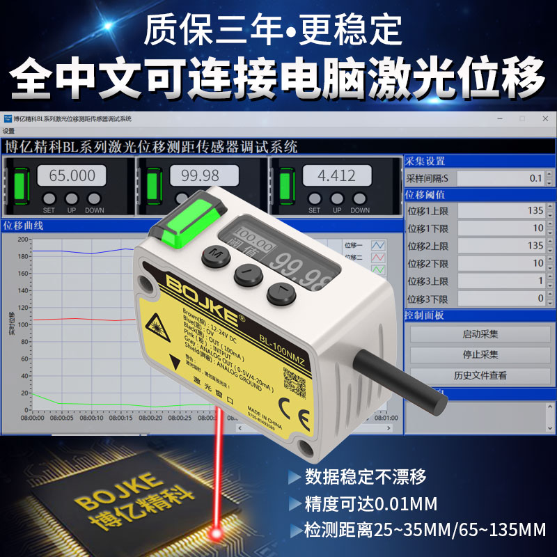 BL-100N激光位移测距传感器 开关量模拟量测厚度测远近高低感应器