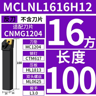 数控刀杆CNMG1204刀片95度外圆车刀MCLNR2020K12/1616/2525M16床