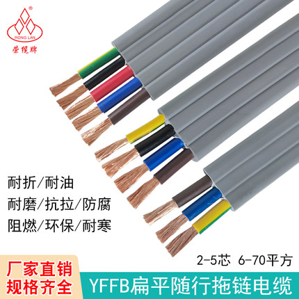 高柔耐折行车天车升降机YFFB2 3 4 5芯6-70平方扁平随行拖链电缆