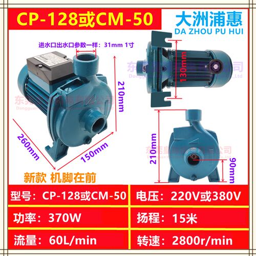 CP-128 158 CM-50 100冷水机离心泵 家用清水泵 耐高温冷热水循环