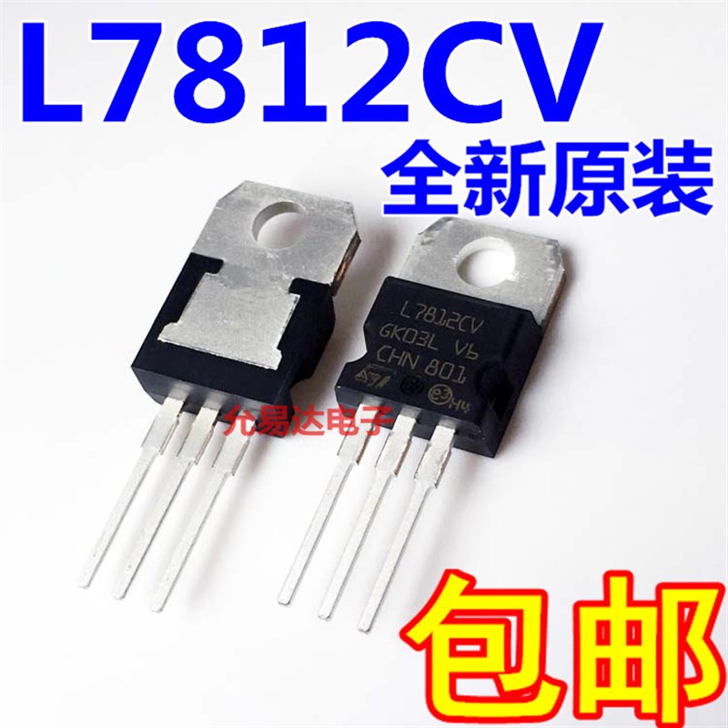 L7812CV h三端稳压TO-220 1.5A12V 原装 【10只8元】