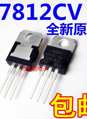 L7812CV h三端稳压TO-220 1.5A12V 原装 【10只8元】