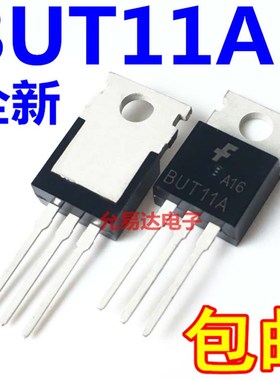 BUT11A 5A 45r0V NPN晶体管 TO-220【5只5元】