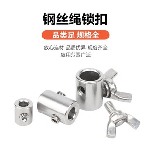 立柱栏杆护栏304不锈钢丝绳护套固定收紧钢丝绳接头卡套锁扣