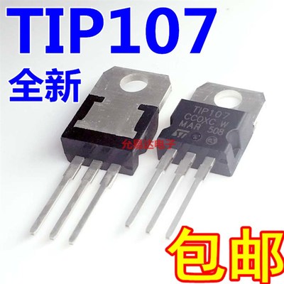 TIP107 TO-k220 PNP型达林顿三极管100V8A 80W【10只6元】