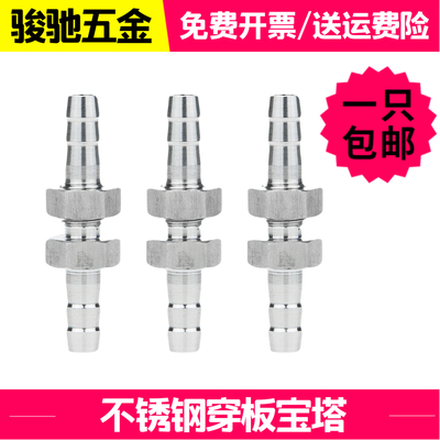 304不锈钢穿板宝塔接头 气管软管胶管穿墙直通气嘴水箱隔板倒刺头