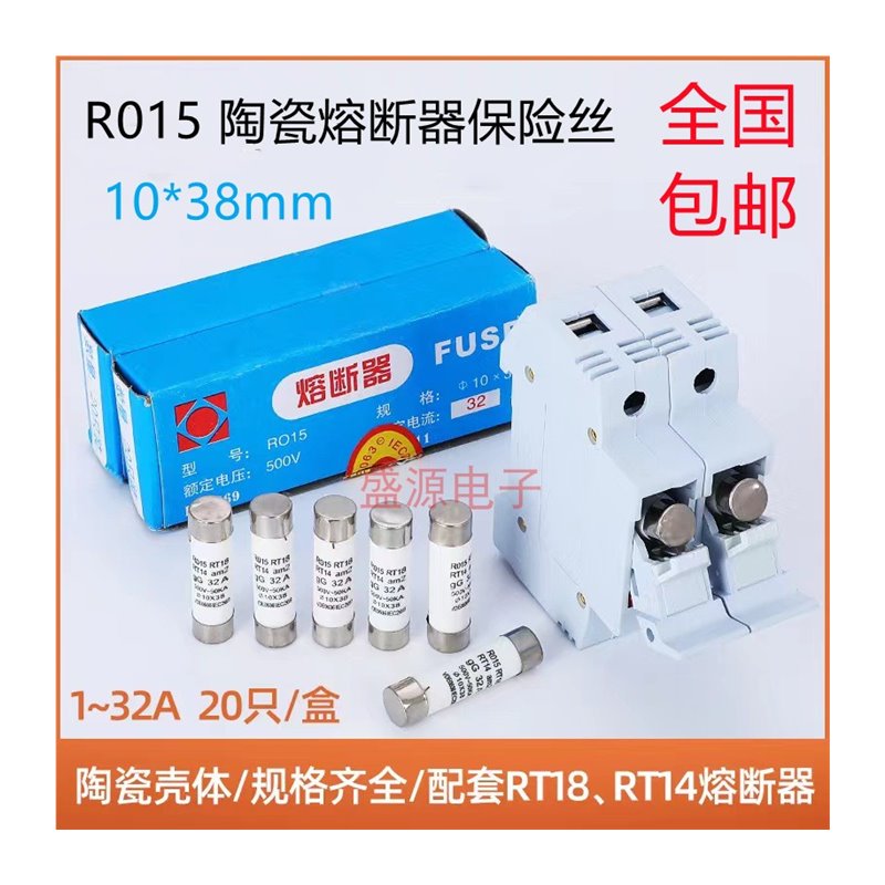 R015熔断器陶瓷保险丝熔芯 10*38 RT18-32 1A 2A 5A 6A 8A 10A32A