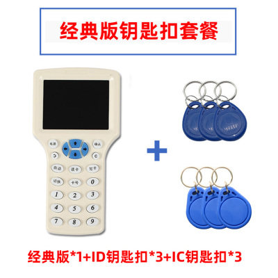 门禁配卡机器ID IC读写一体机 IDIC门禁卡电梯卡停车卡防复制机
