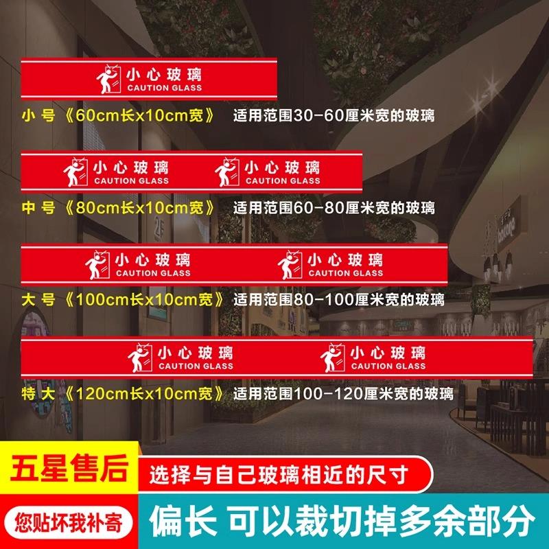 小心玻璃提示贴防撞玻璃门腰线标贴当心玻璃公司酒店贴条自粘装饰