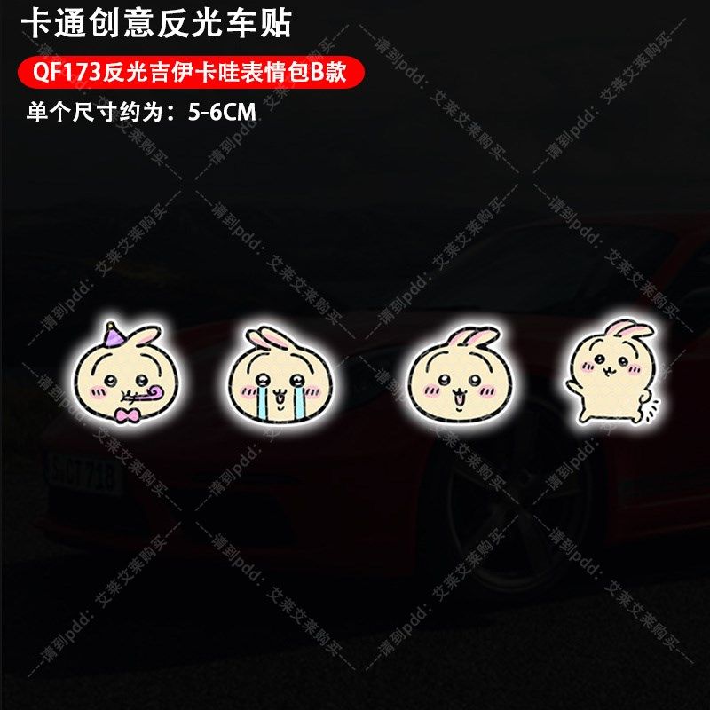 吉伊卡哇汽车反光贴可爱小八乌萨奇个性车贴电动摩托装饰贴划痕贴,3C数码配件,其它配件,淘宝优惠券,粉丝福利购,淘宝优惠卷
