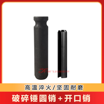 挖掘机68破碎锤圆销45 53 75炮头卡钎杆销空心开口销炮锤配件大全