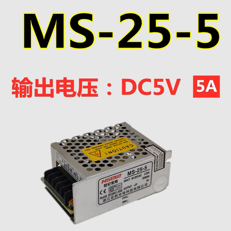 单组输出小型变压器直流MS-25W-24V 1A/DC12V 2AQ/5V 5A开关电源