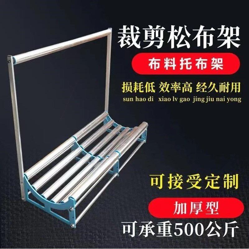 德国进口裁剪拉布架加固滚筒倒布机松布架放布架托布架服装大卷退