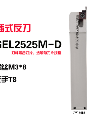 小径端面槽刀杆数控车刀 SGEL1616H-D SGEL2020K-D/2525装GER刀片
