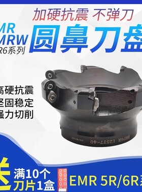EMR5R 6R 63 50 80 100/平面铣刀盘/EMR圆鼻铣刀盘/5R50 6R50