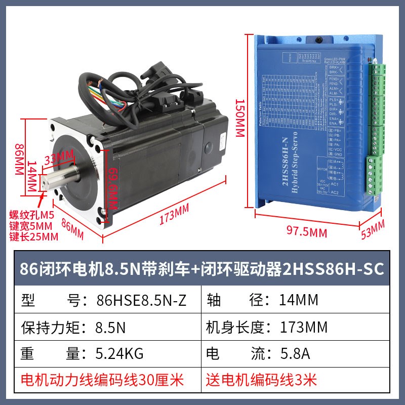 2HSS86H驱动器4.5NM8.5NM12NM闭环86步进伺服电机带刹车套装雕刻