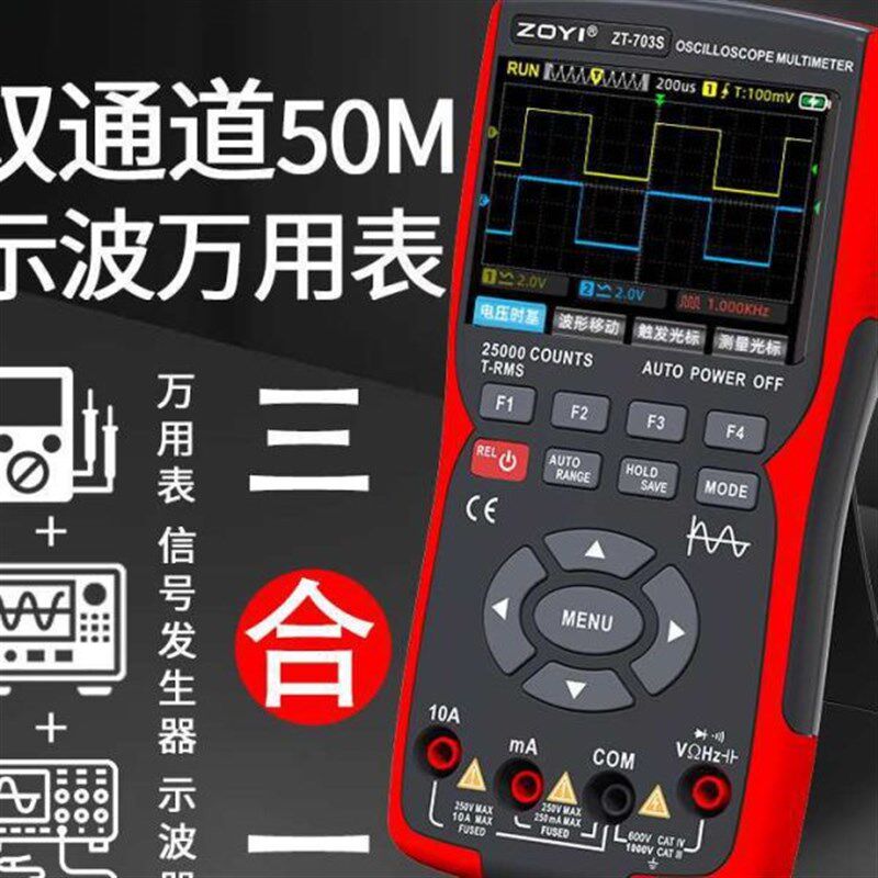众仪双通道示波器ZT-703S多功能万用表信号发生器三合一精度
