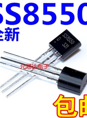 SS8550 直插三极管 大电流 TO-92【100R个5元】1K37元