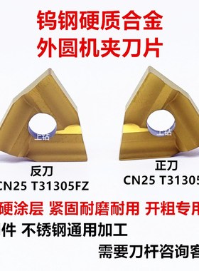 普车6180外圆刀片41605H/T31605F耐磨耐用6140外圆车刀刀粒90度45