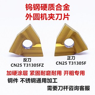 普车6180外圆刀片41605H/T31605F耐磨耐用6140外圆车刀刀粒90度45