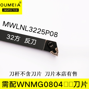 数控外圆刀杆95度配桃型刀片株洲MWLNR/L020K08/2525M08/3232P08