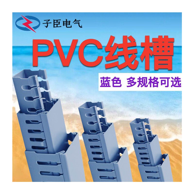 PVC阻燃工业走线槽配电箱配电柜卡线槽25 30 35 40 50 60蓝色行线