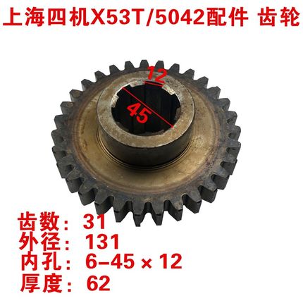 上海第四机床厂X53T铣床配件X5042齿轮双联齿轮组合Z20/23 49 41