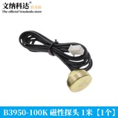 T108 磁性探头温度传感器暖气片温控器专用磁吸NTC10K热敏电阻