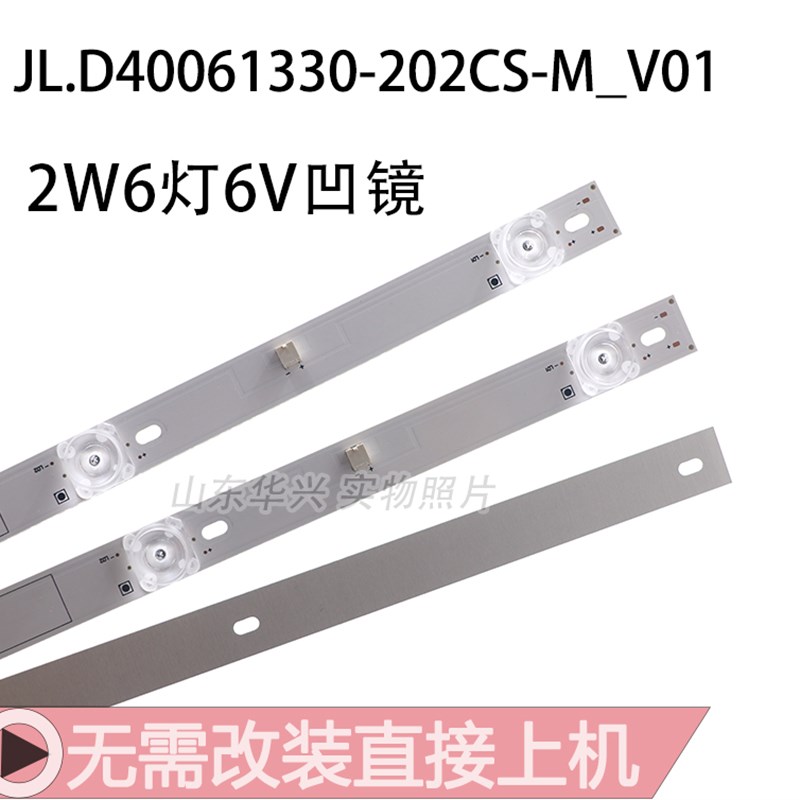 暴风AI电视40X灯条JL.D40061330-202CS-M_V01配屏V400HJ9-D03灯条