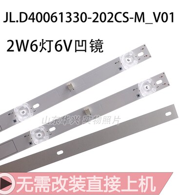 暴风AI电视40X灯条JL.D40061330-202CS-M_V01配屏V400HJ9-D03灯条