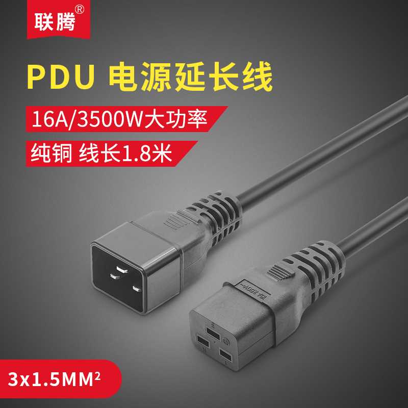 C19C20电源线16A pdu电源转线三孔纯铜UPS源长线3延*1.电5平方
