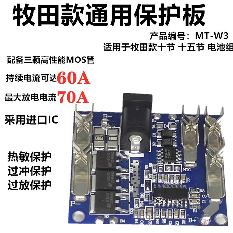 牧田保护板充电扳手保护板牧田款电池盒配件21V锂电池保护板