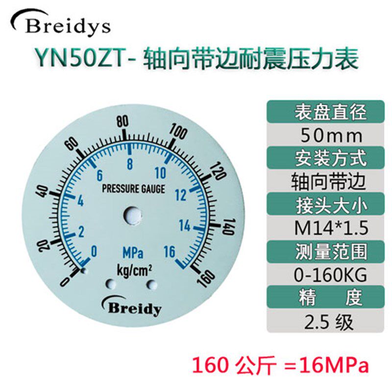 压力表YN50ZT轴向带边不锈钢耐震压力表0-1.6mpa油压液压气压水压