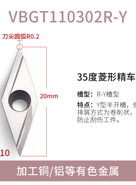 VBGT110302R/L-Y走心机外圆精车刀片35度菱形不锈钢金属陶瓷铝用