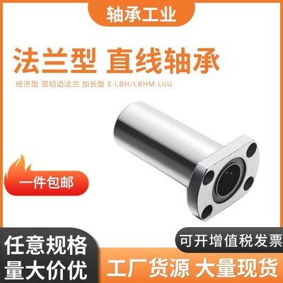 直线轴承E-LBH/LBHM6 8 10 12 13 16 20 25 30 35 40 50LUU经济型