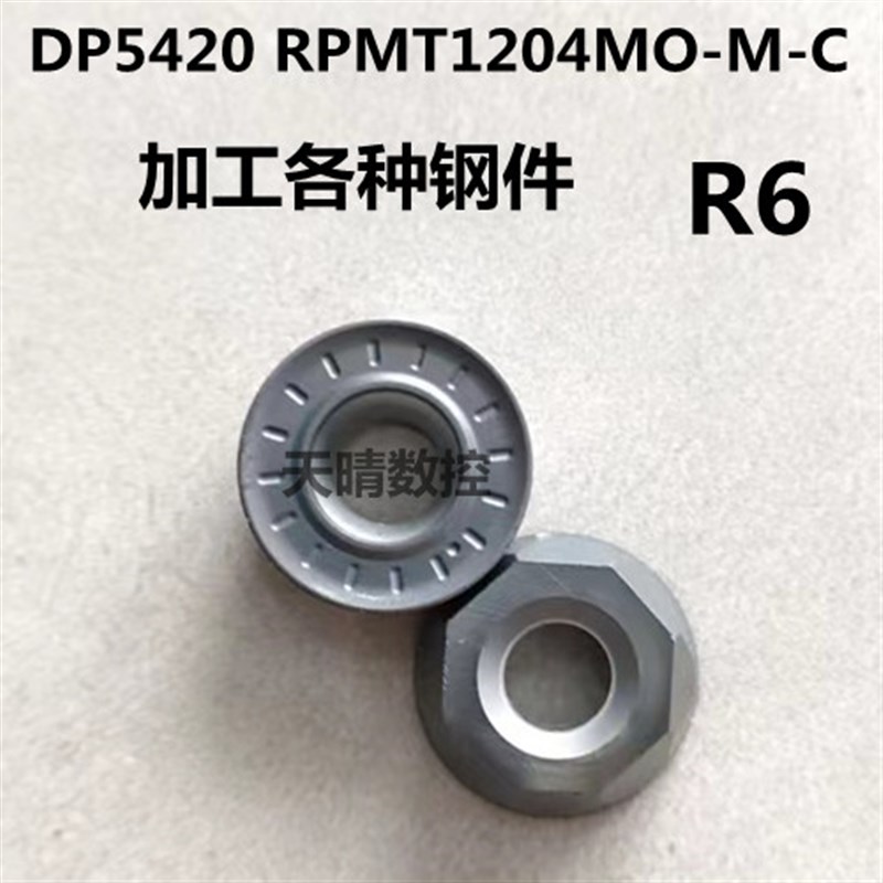 合金数控圆圈e铣刀片R5 R6 RPMT1204MO 10T3 1003MO钢件不锈钢铸